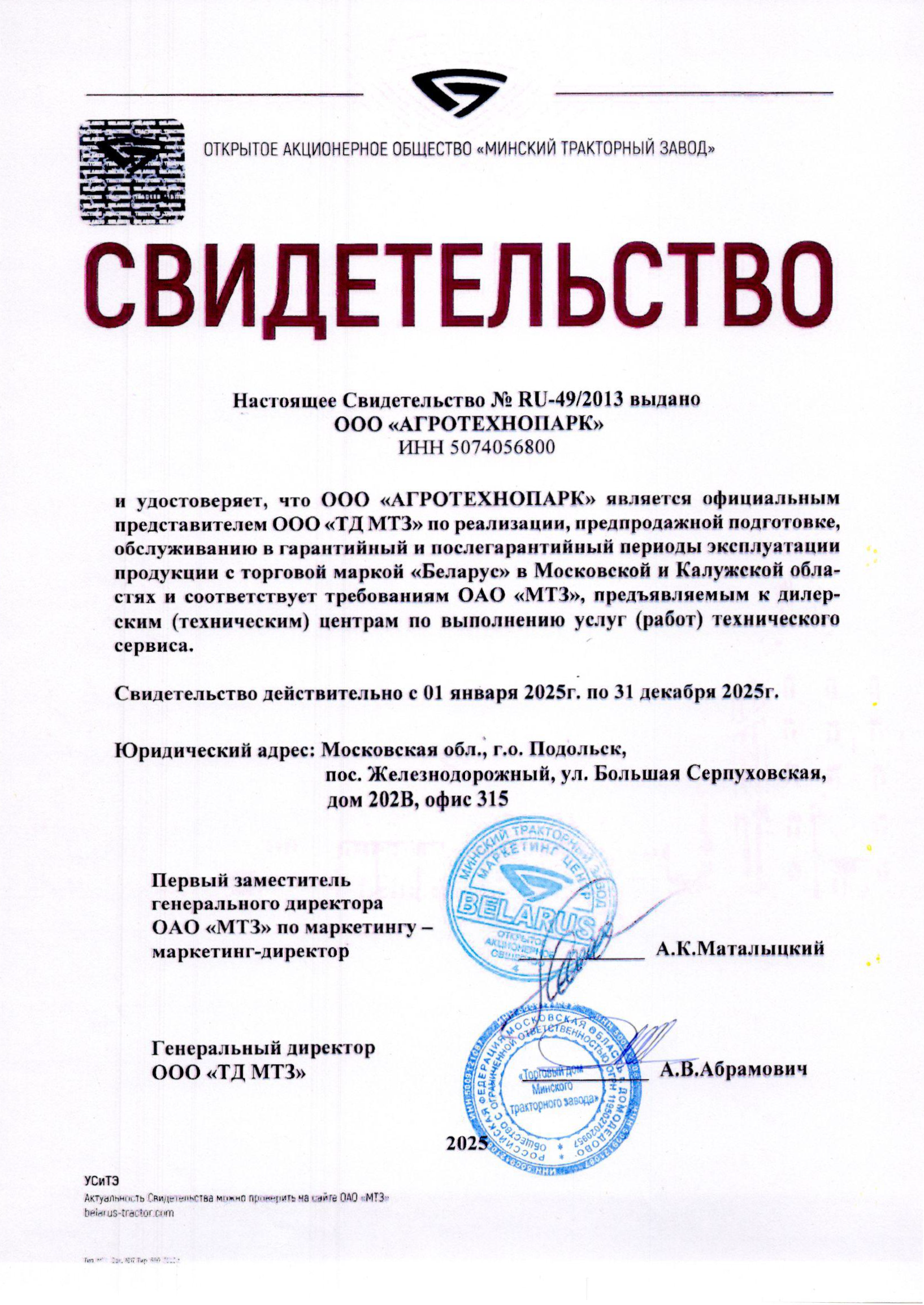 свидетельство МТЗ